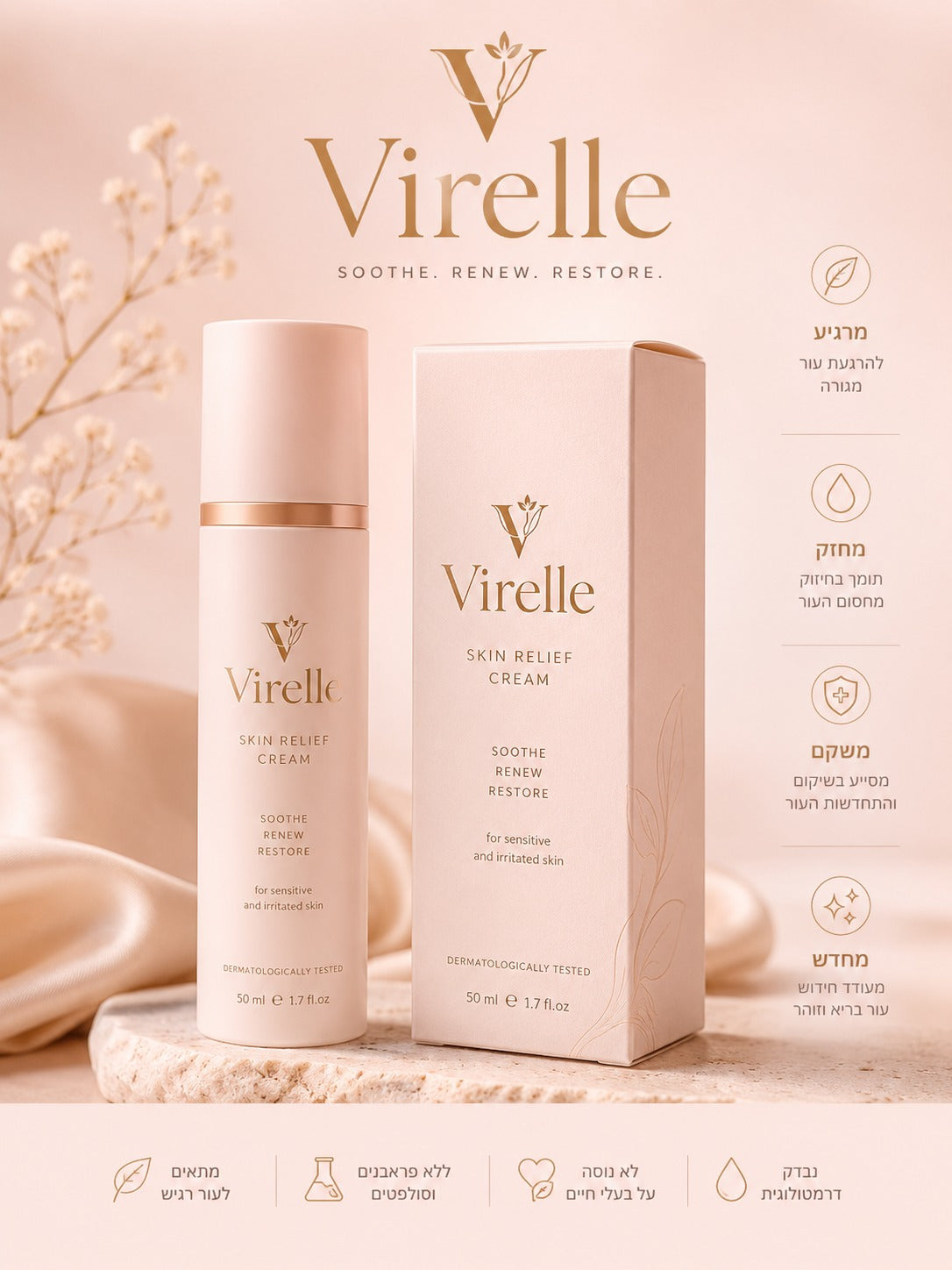 קרם משקם Virelle